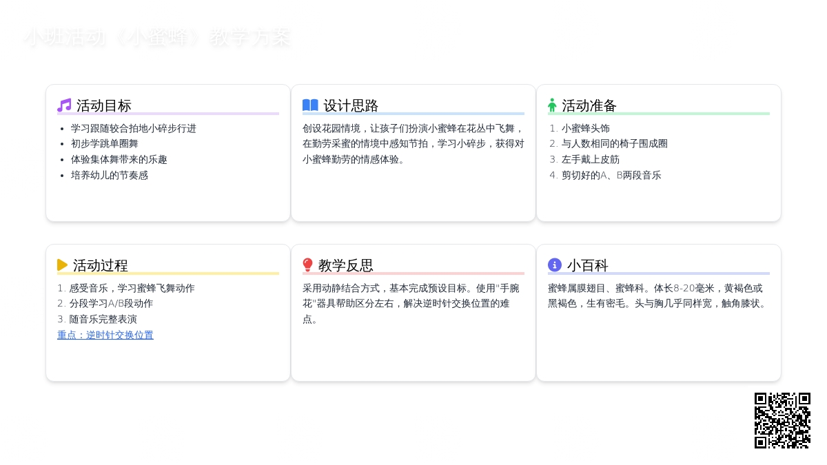 幼儿园小班音乐活动教案《小蜜蜂》含反思