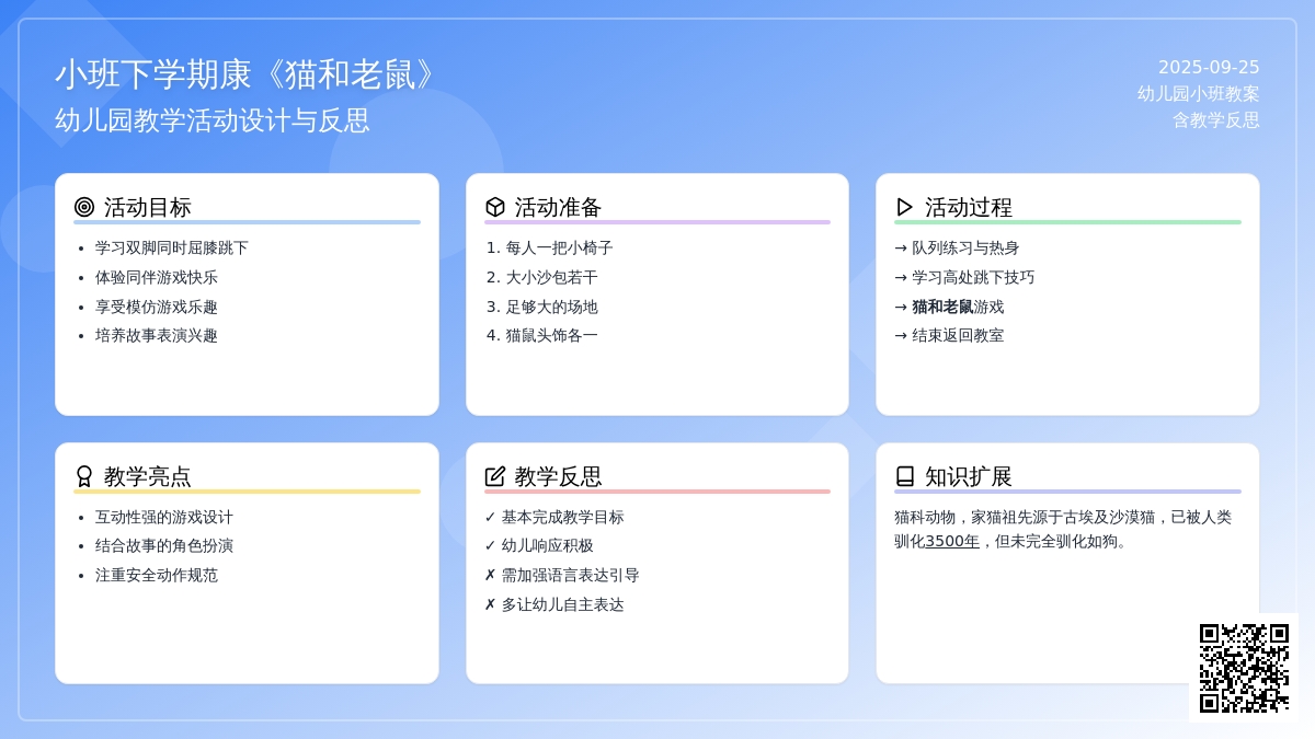 幼儿园小班下学期健康教案《猫和老鼠》含反思 幼儿园小班下学期健康教案《猫和老鼠》含反思