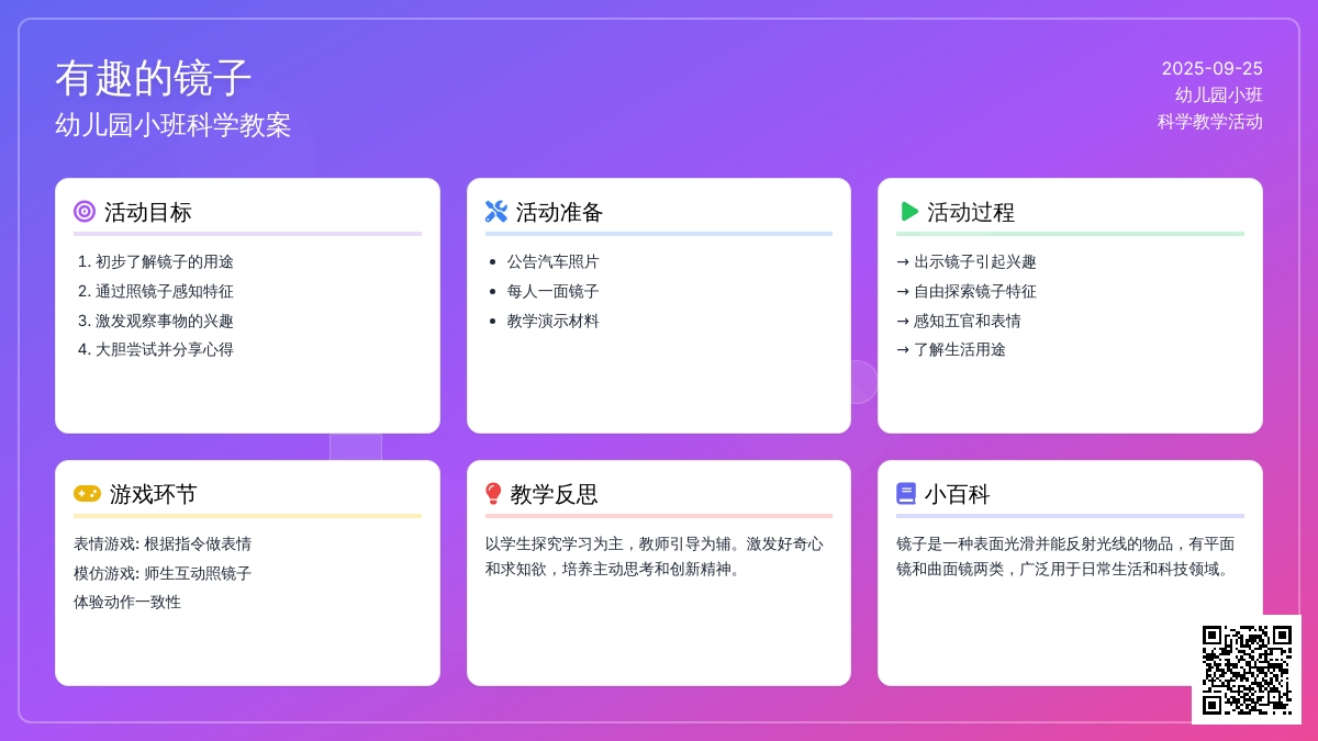 幼儿园小班科学教案《有趣的镜子》含反思