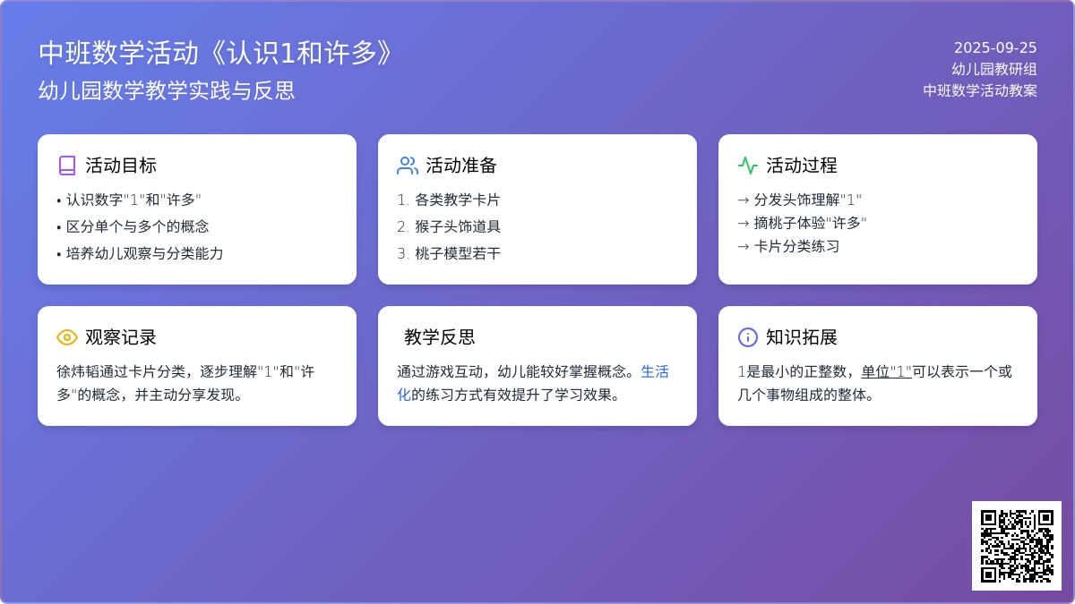 幼儿园中班数学活动教案《认识1和许多》含反思