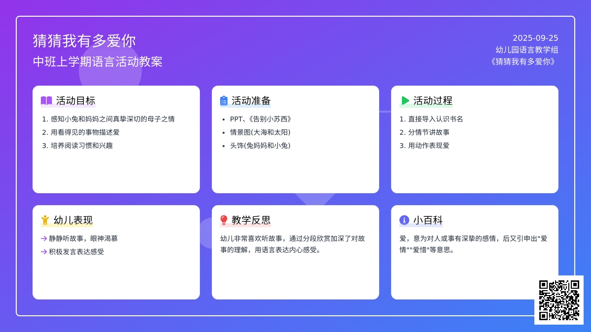 中班上学期语言教案《猜猜我有多爱你》含反思