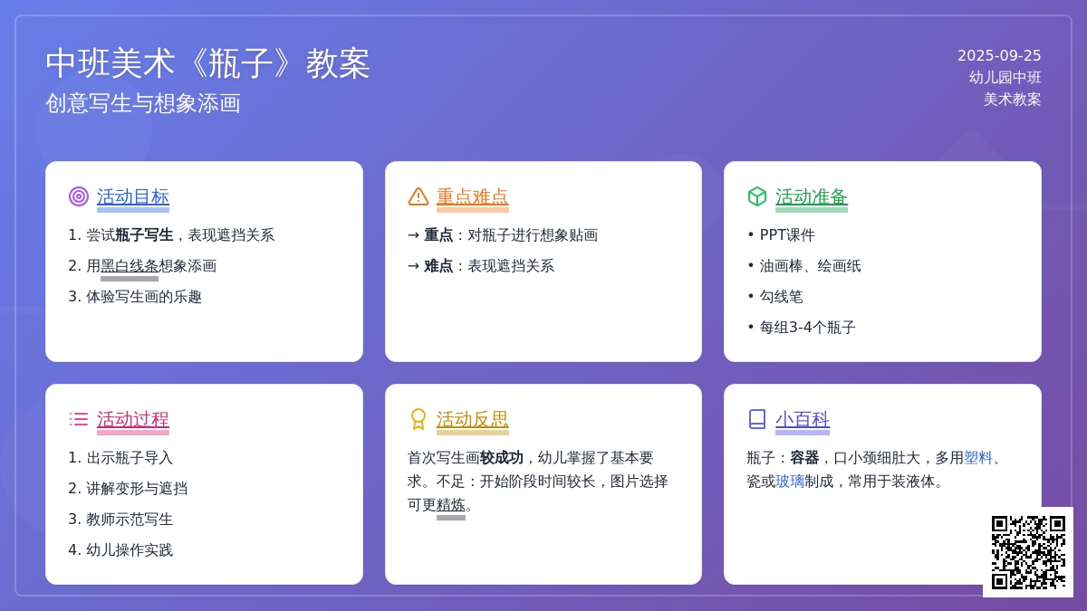 幼儿园中班美术教案《瓶子》含反思