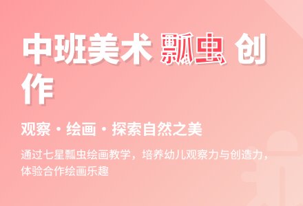中班美术欣赏教案《可爱的瓢虫》含反思-幼师课件网