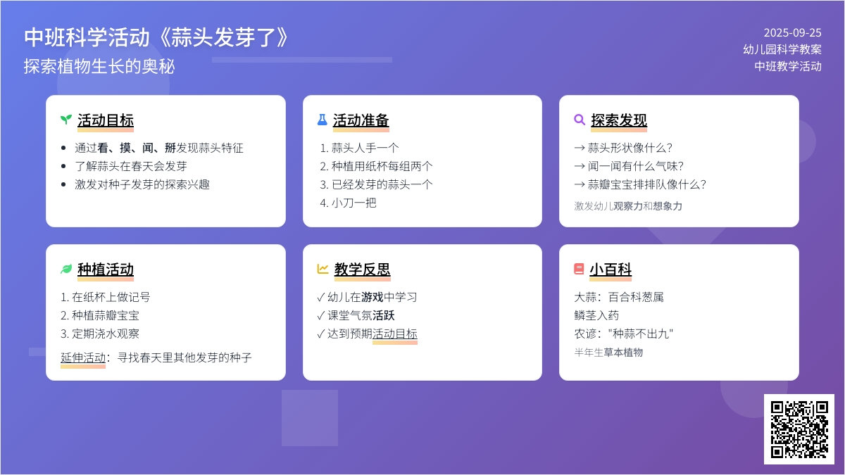 幼儿园中班科学活动教案《蒜头发芽了》含反思