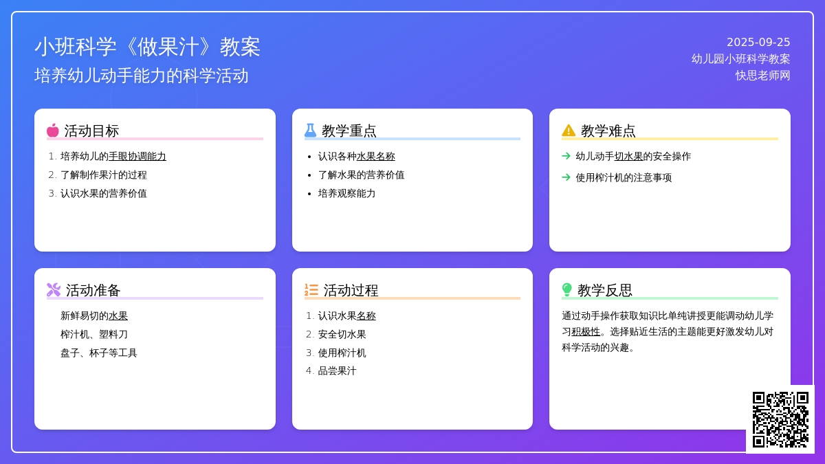 幼儿园小班科学教案《做果汁》含反思