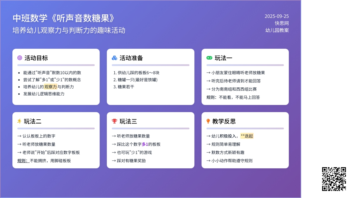 幼儿园中班数学教案《听声音数糖果》含反思