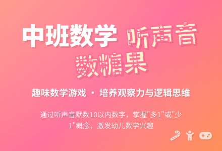 幼儿园中班数学教案《听声音数糖果》含反思-幼师课件网
