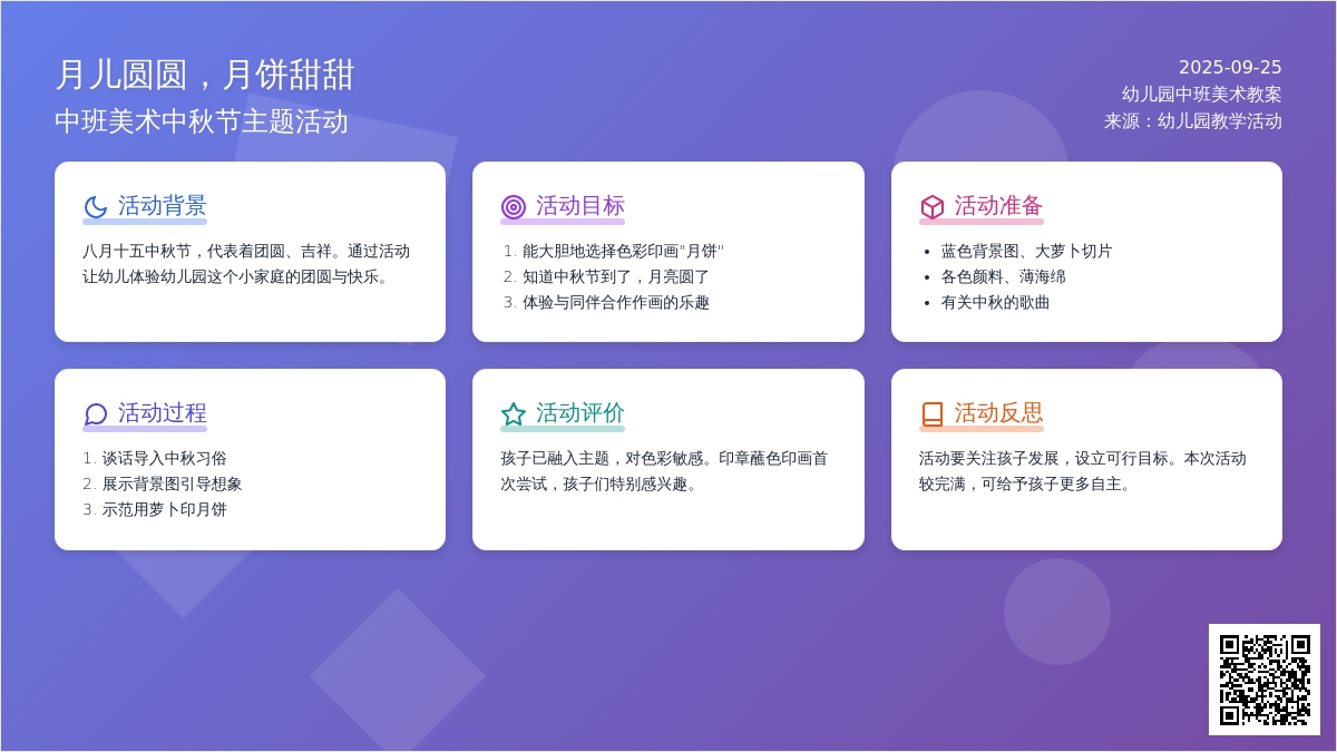 幼儿园中班美术中秋节教案《月儿圆圆，月饼甜甜》含反思