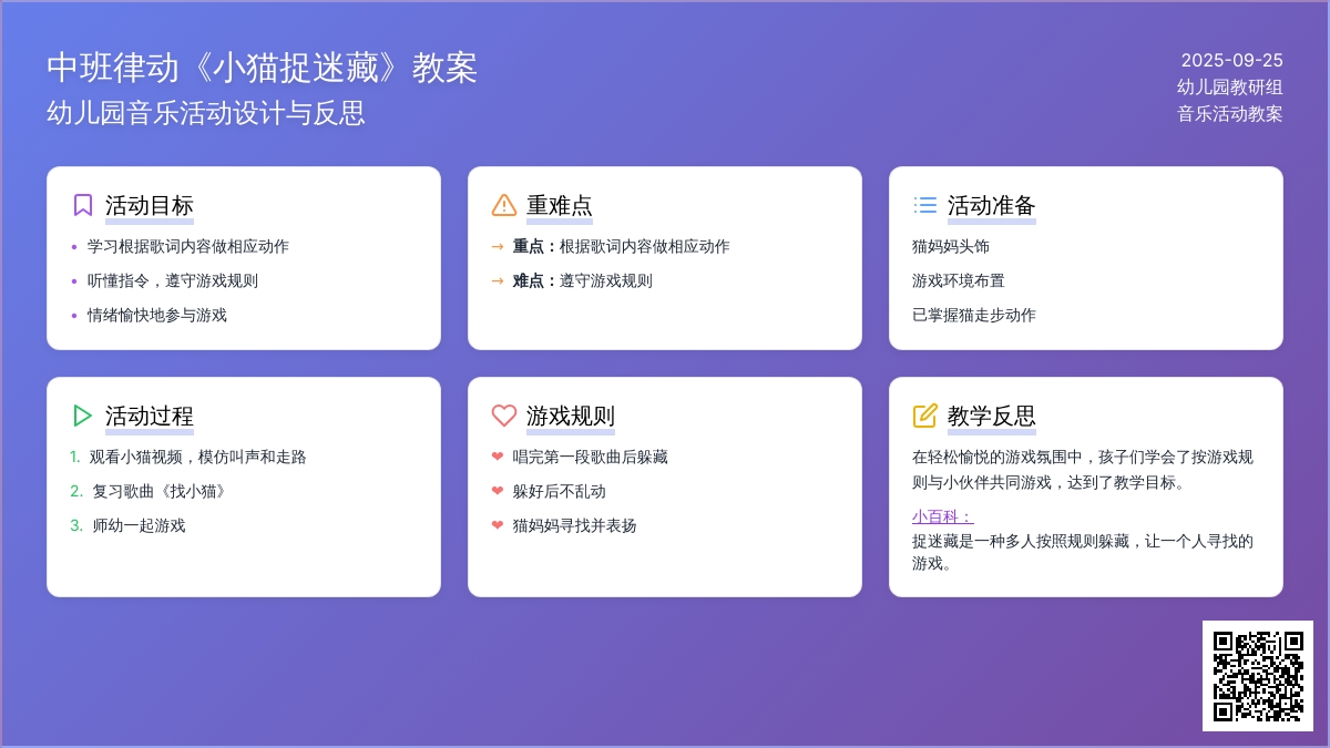 幼儿园中班音乐律动教案《小猫捉迷藏》含反思