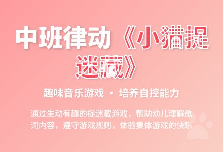 幼儿园中班音乐律动教案《小猫捉迷藏》含反思-幼师课件网