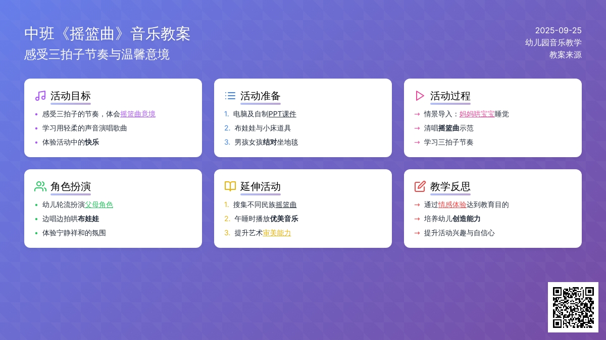 幼儿园中班音乐教案《摇篮曲》含反思
