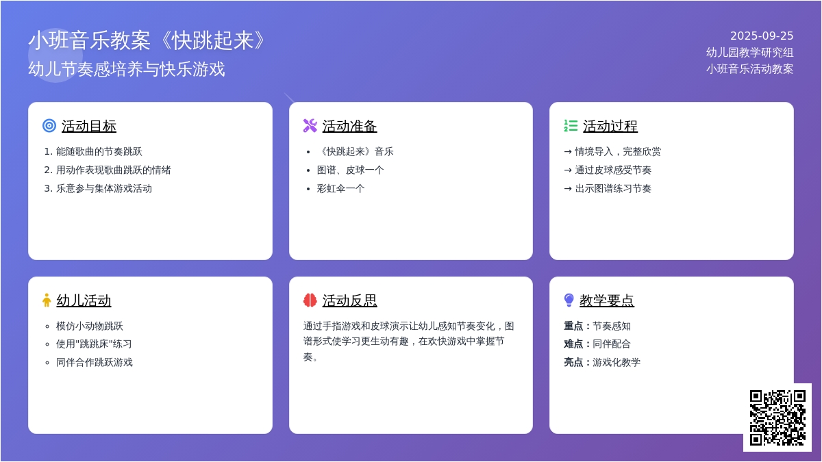 幼儿园小班音乐教案《快跳起来》含反思