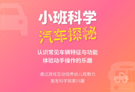 小班科学公开课教案《汽车开来了》含反思-幼师课件网