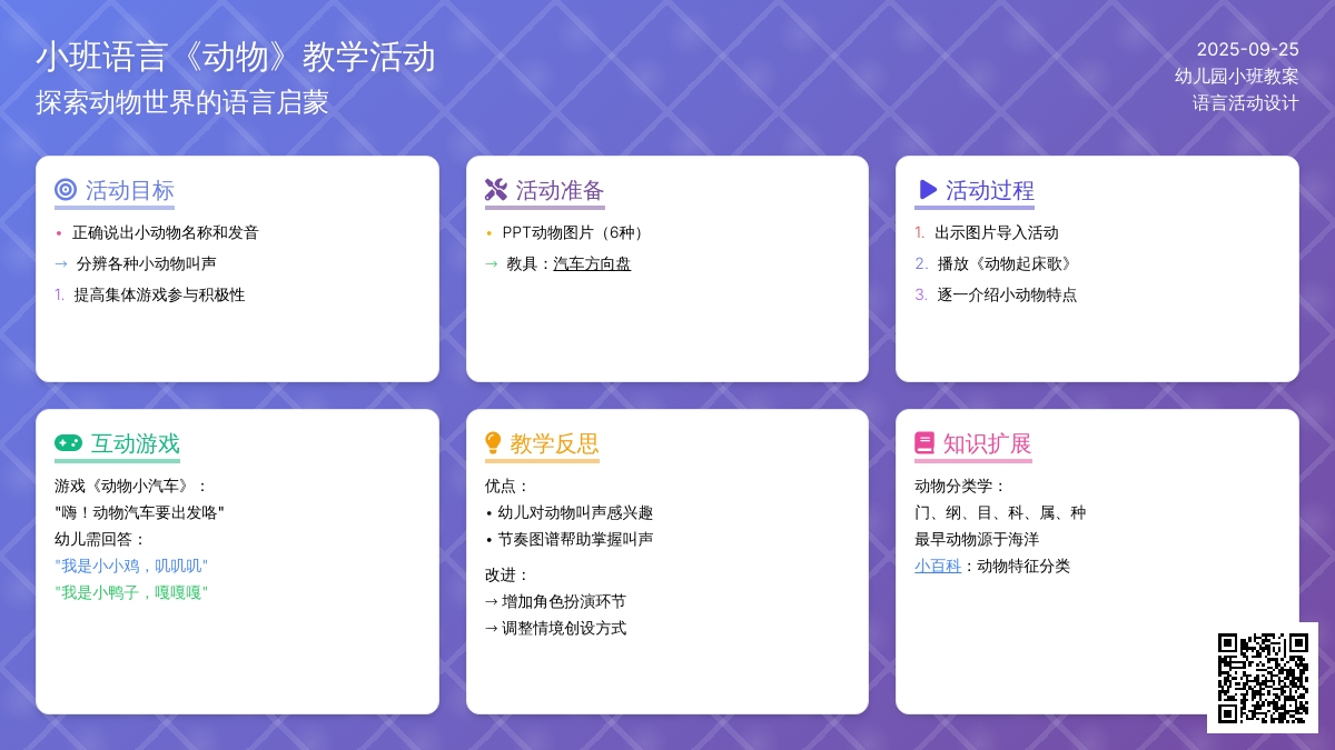 幼儿园小班语言教案《动物》含反思