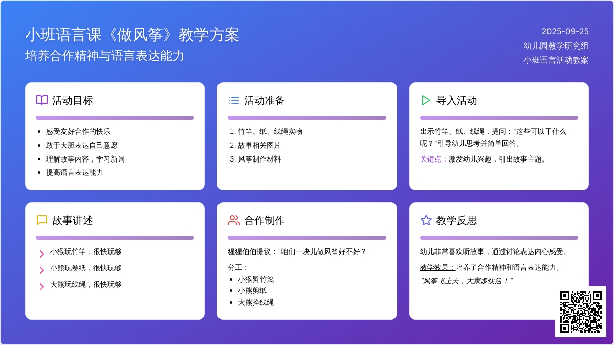 小班语言课教案《做风筝》含反思