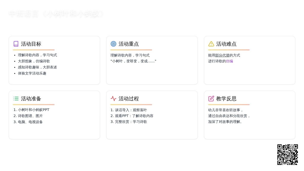 中班语言教案《小树叶和小蚂蚁》含反思