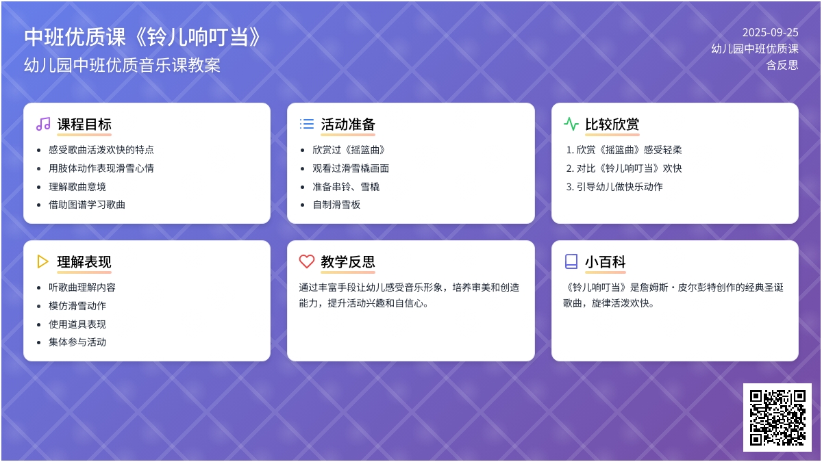 幼儿园中班优质音乐课教案《铃儿响叮当》含反思