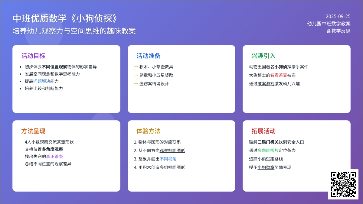 幼儿园中班优质数学教案《小狗侦探》含反思