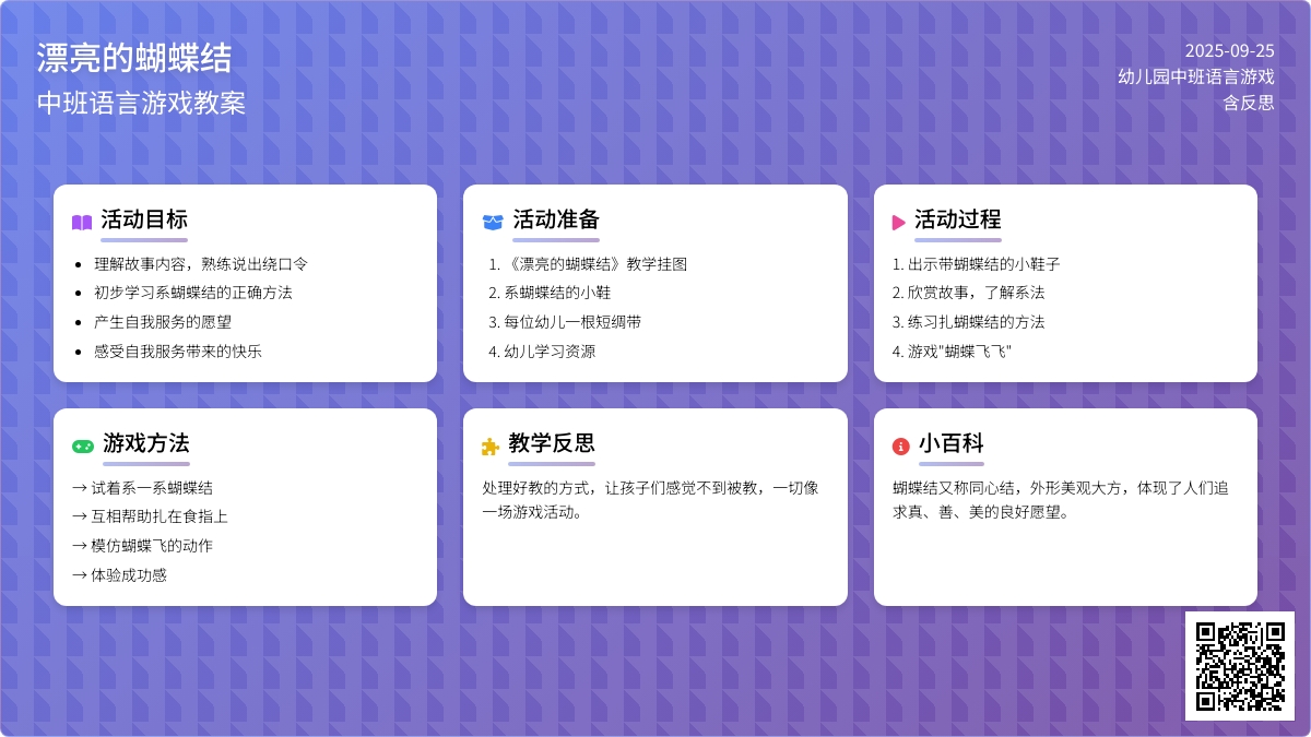 幼儿园中班语言游戏教案《漂亮的蝴蝶结》含反思