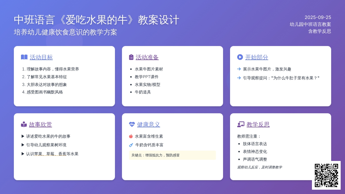 中班语言教案《爱吃水果的牛》含反思