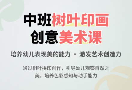 幼儿园中班美术教案《树叶印画》含反思-幼师课件网