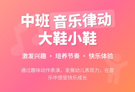 中班幼儿音乐教案《大鞋小鞋》含反思-幼师课件网