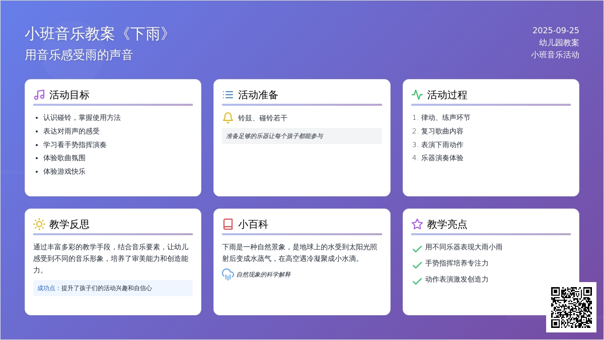 幼儿园小班音乐教案《下雨》含反思