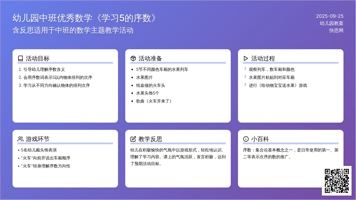 幼儿园中班优秀数学教案《学习5的序数》含反思