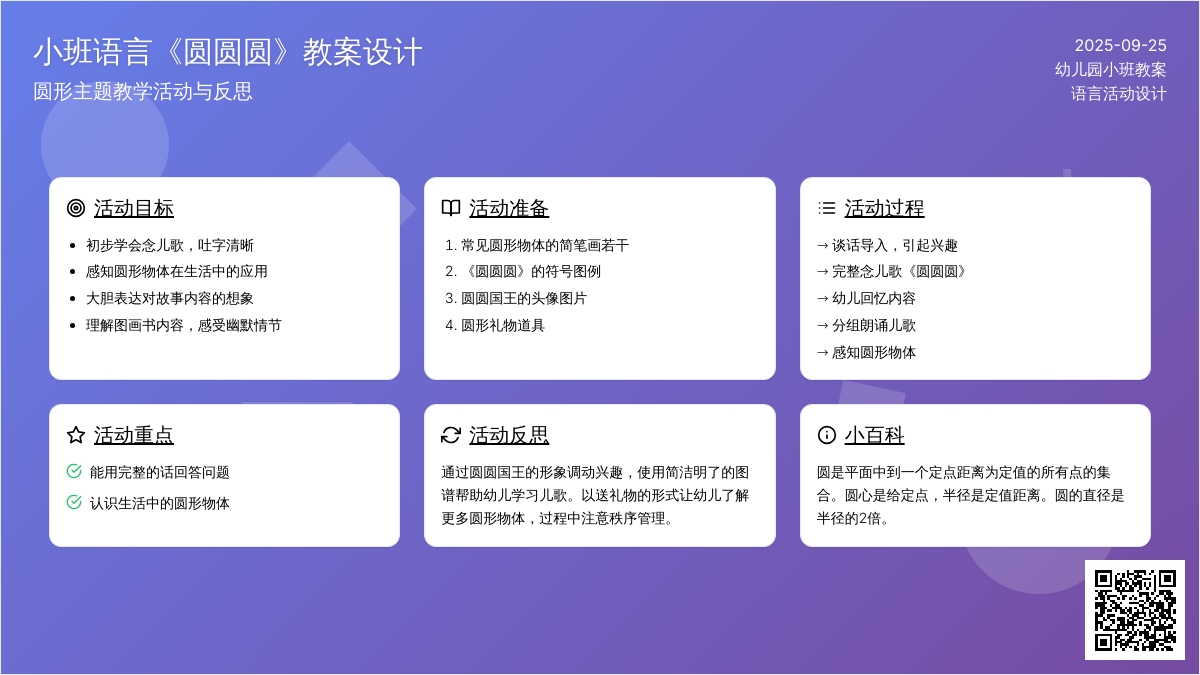 幼儿园小班语言教案《圆圆圆》含反思