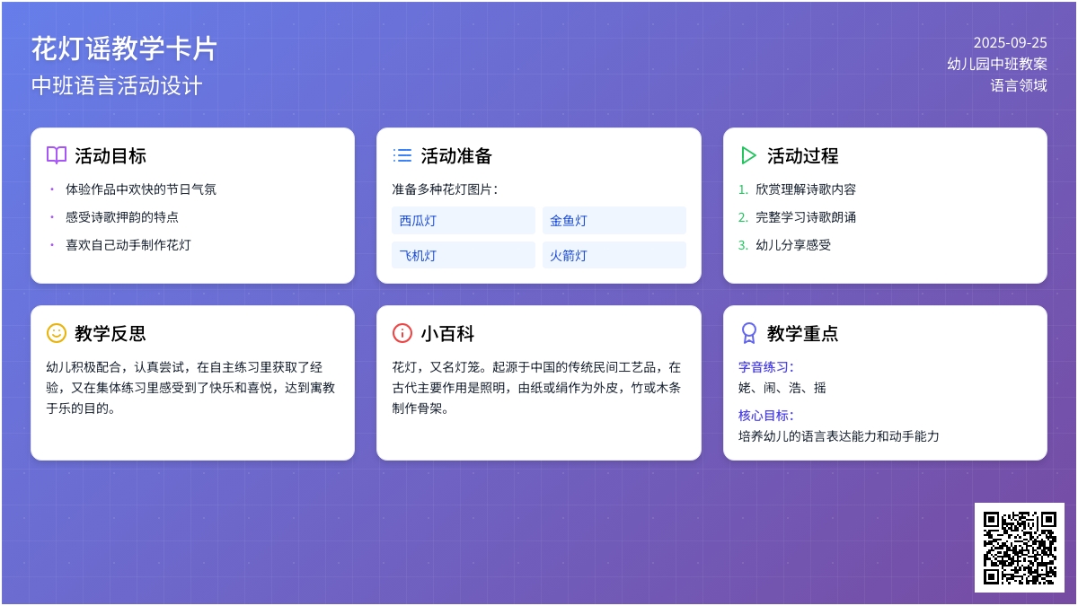 幼儿园中班上学期语言教案《花灯谣》含反思