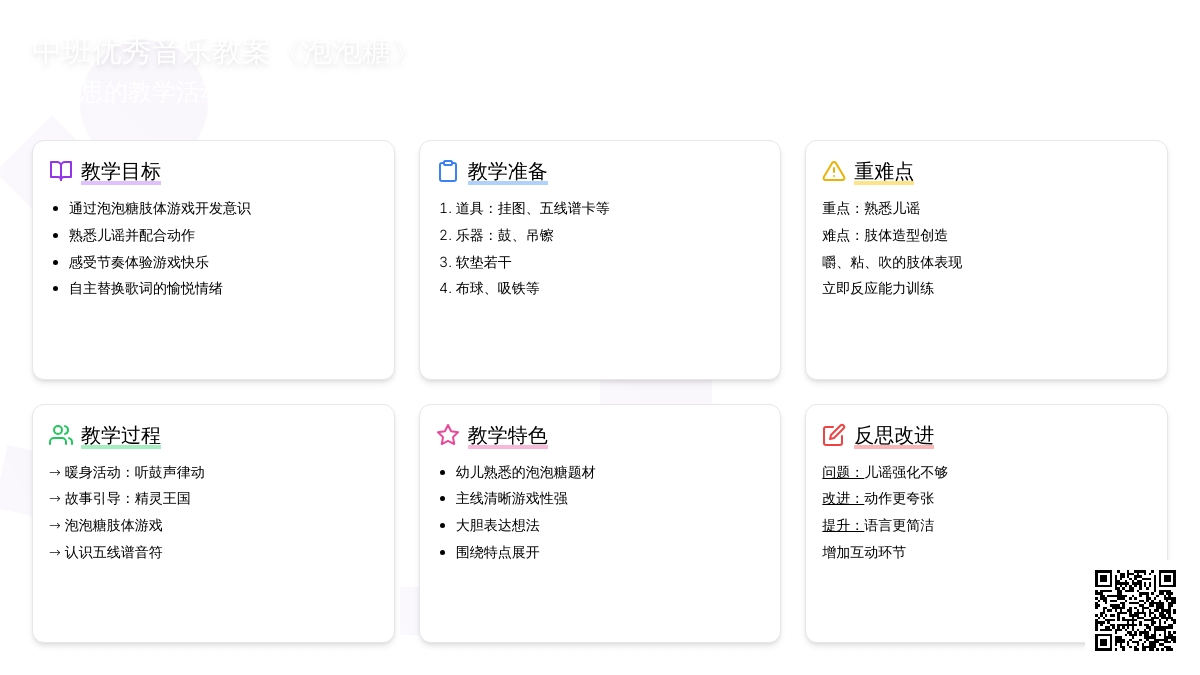 中班优秀音乐教案《泡泡糖》含反思