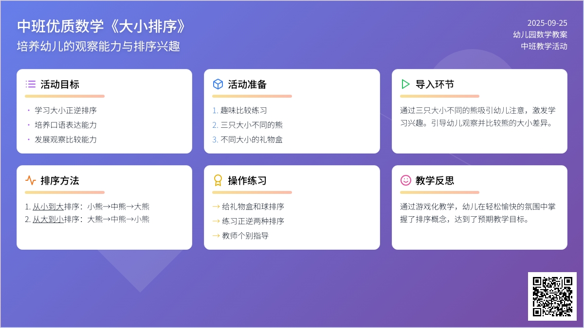 幼儿园中班优质数学教案《大小排序》含反思