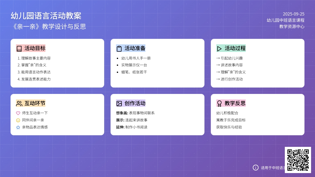 幼儿园中班下学期语言教案《亲一亲》含反思