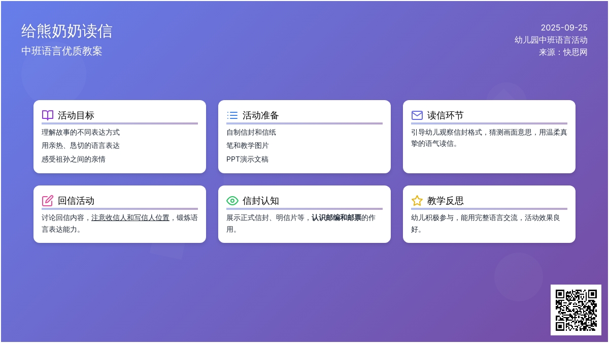 幼儿园中班语言优质教案《给熊奶奶读信》含反思