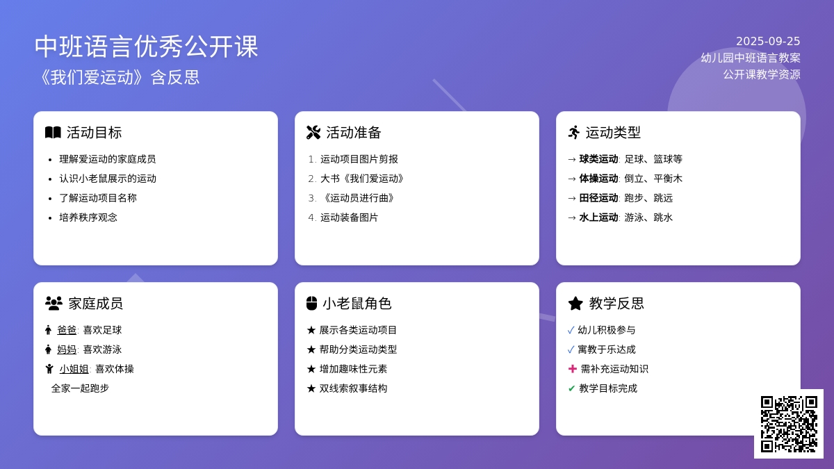 幼儿园中班语言优秀公开课教案《我们爱运动》含反思