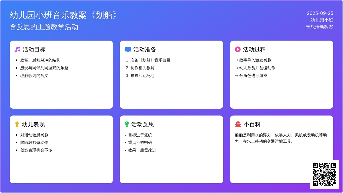 幼儿园小班音乐教案《划船》含反思