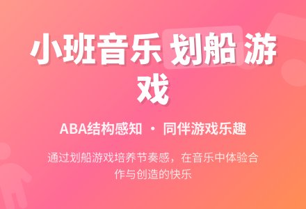 幼儿园小班音乐教案《划船》含反思-幼师课件网