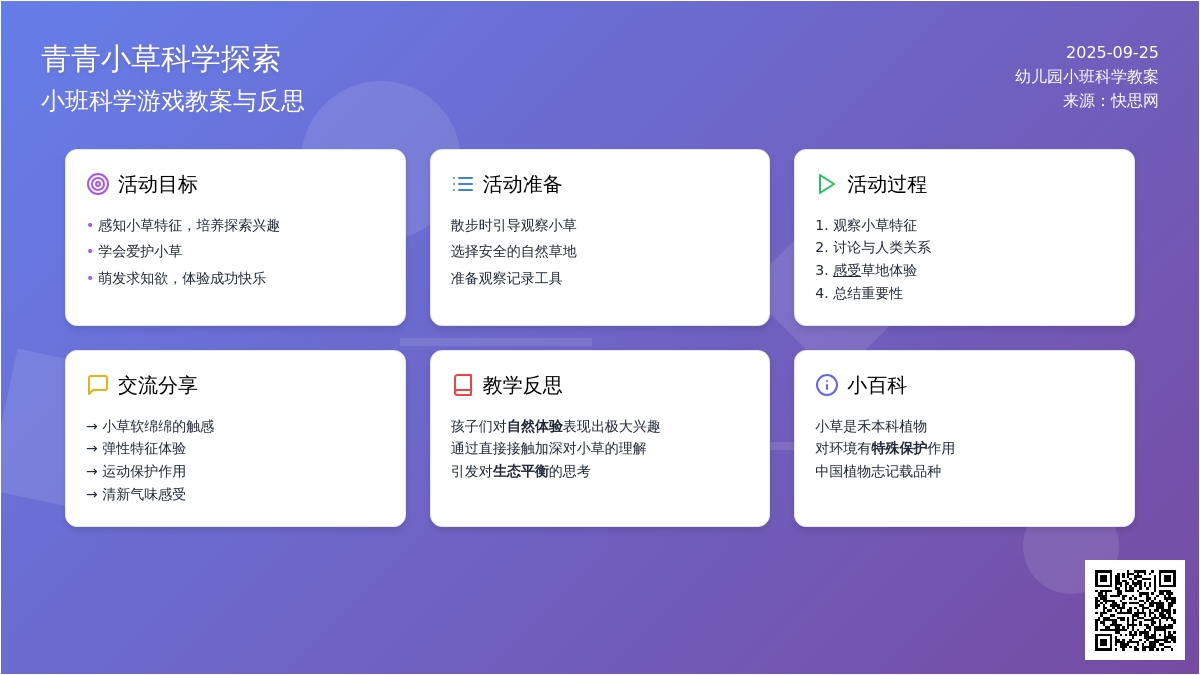 幼儿园小班科学游戏教案《青青小草》含反思
