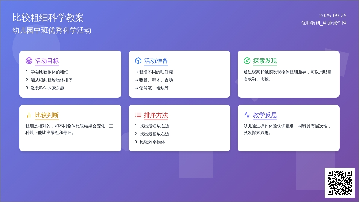 幼儿园中班优秀科学教案《比较粗细》含反思