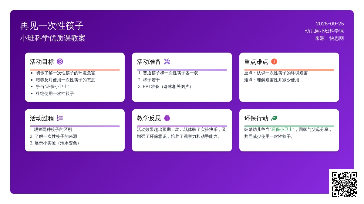 小班科学优质课教案《再见一次性筷子》含反思