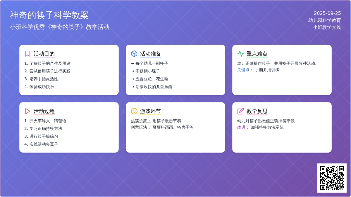 幼儿园小班科学优秀教案《神奇的筷子》含反思
