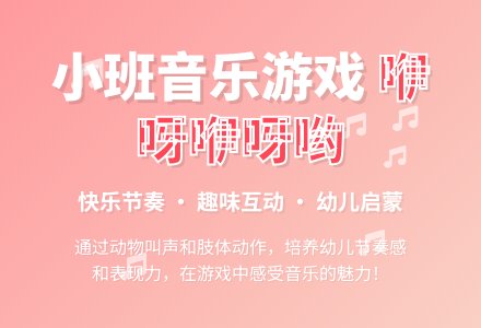 小班音乐游戏教案《咿呀咿呀哟》含反思-幼师课件网