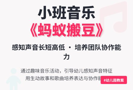 幼儿园小班音乐活动教案《蚂蚁搬豆》含反思-幼师课件网