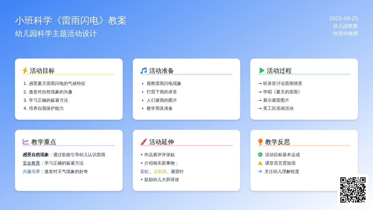 幼儿园小班科学教案《雷雨闪电》含反思