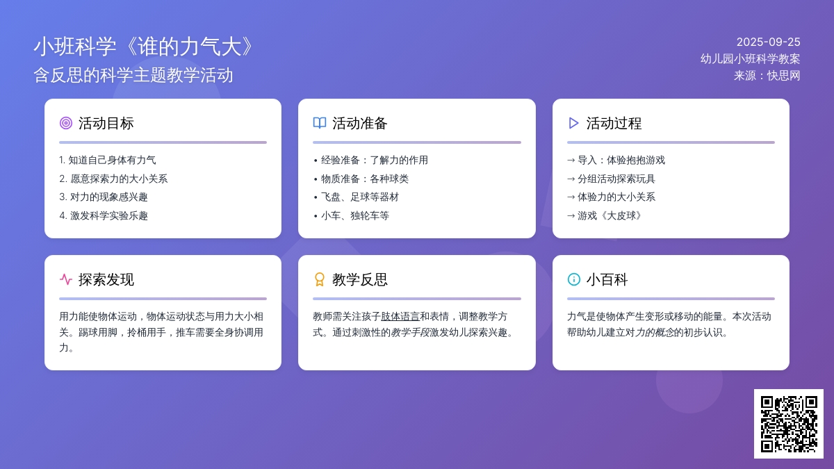小班科学教案《谁的力气大》含反思