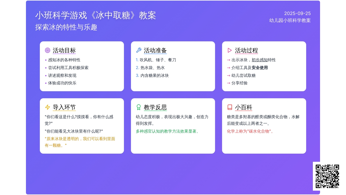 幼儿园小班科学游戏教案《冰中取糖》含反思
