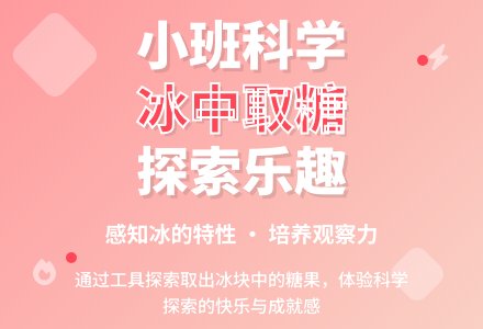 幼儿园小班科学游戏教案《冰中取糖》含反思-幼师课件网