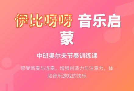 幼儿园中班音乐课教案《伊比呀呀》含反思-幼师课件网