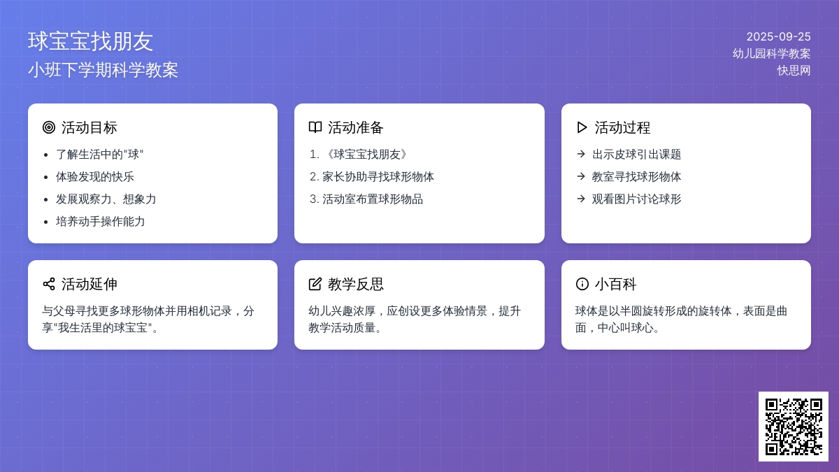 小班下学期科学教案《球孩子找朋友》含反思