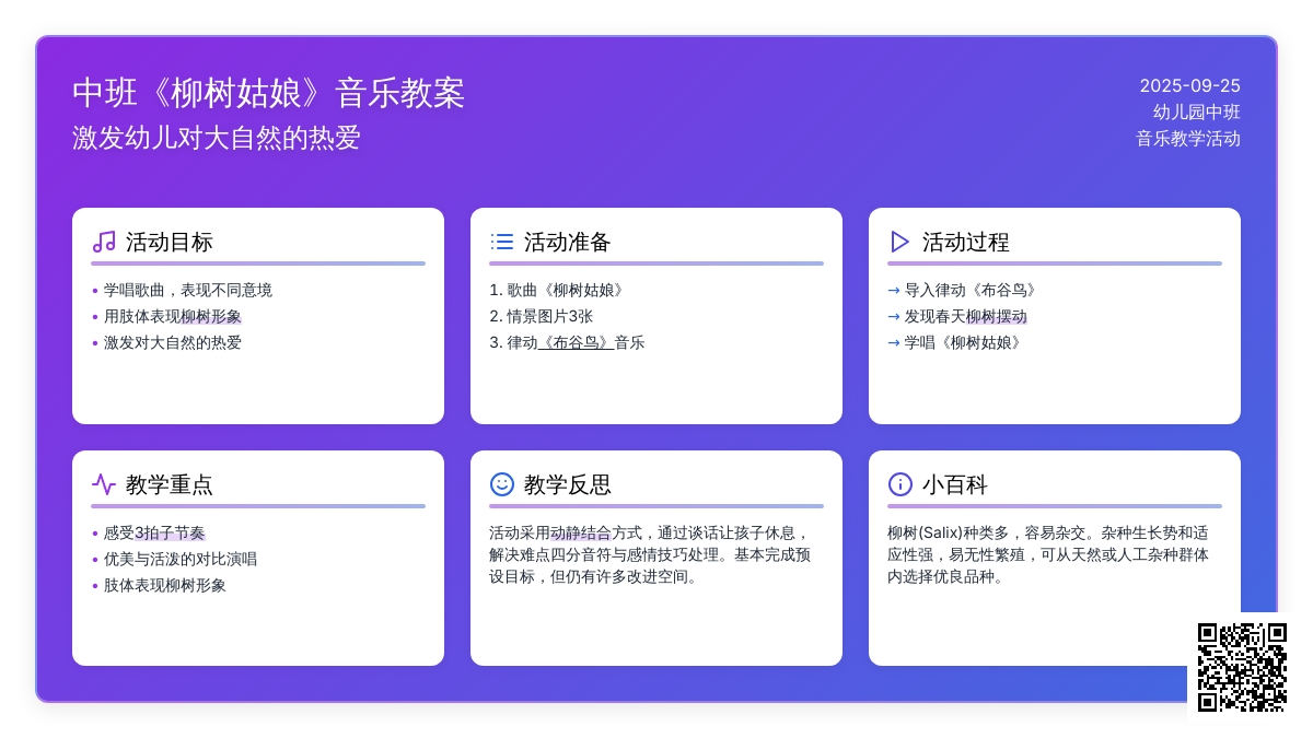 幼儿园中班音乐教案《柳树姑娘》含反思